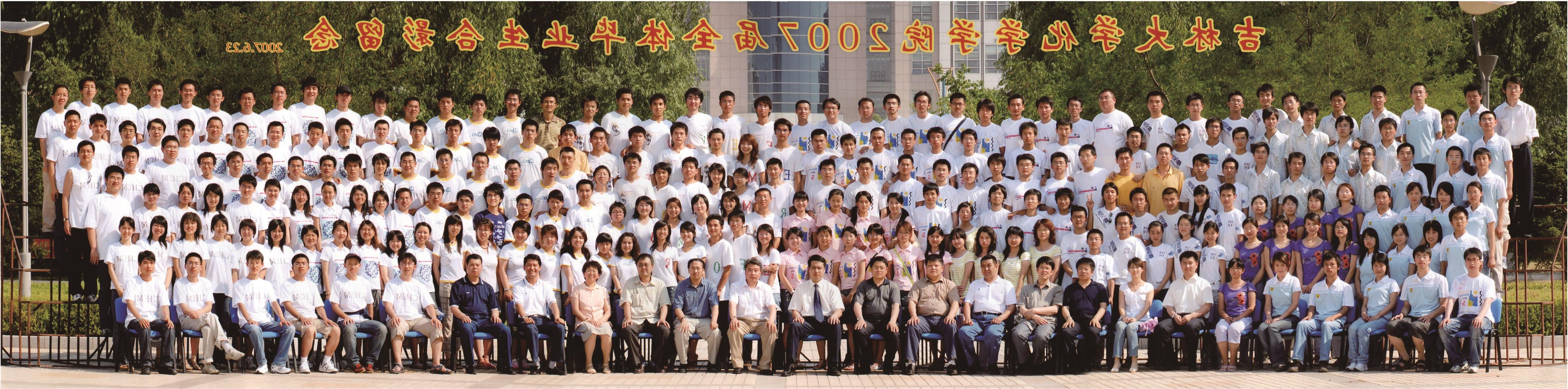 <a href='http://k9p.rahpouyanschool.com'>365体育</a>2007届本科生毕业合影