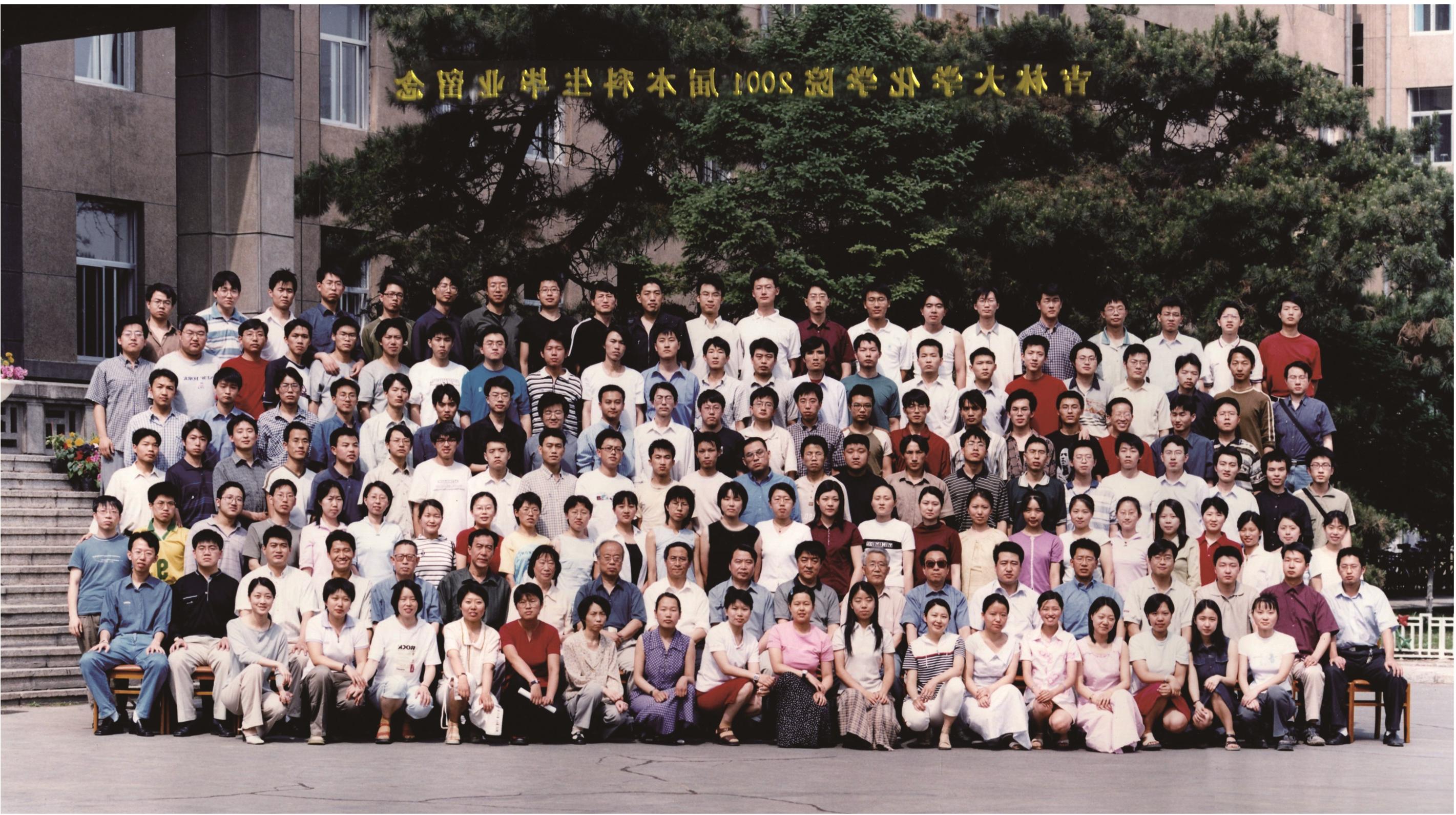 <a href='http://k9p.rahpouyanschool.com'>365体育</a>2001届本科生毕业合影